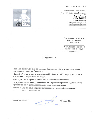 Копэкер Агро